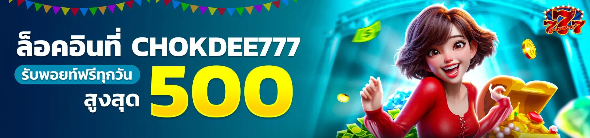 สล็อต โชค ดี 777