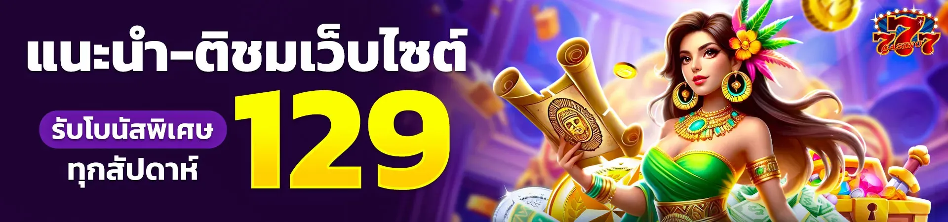 สล็อต โชค ดี 777